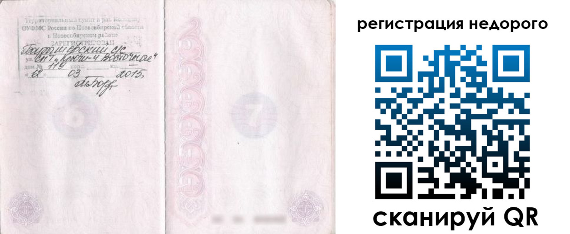 прописка регистрация в Октябрьском
