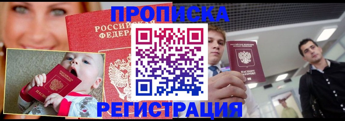 прописка штамп в Октябрьском